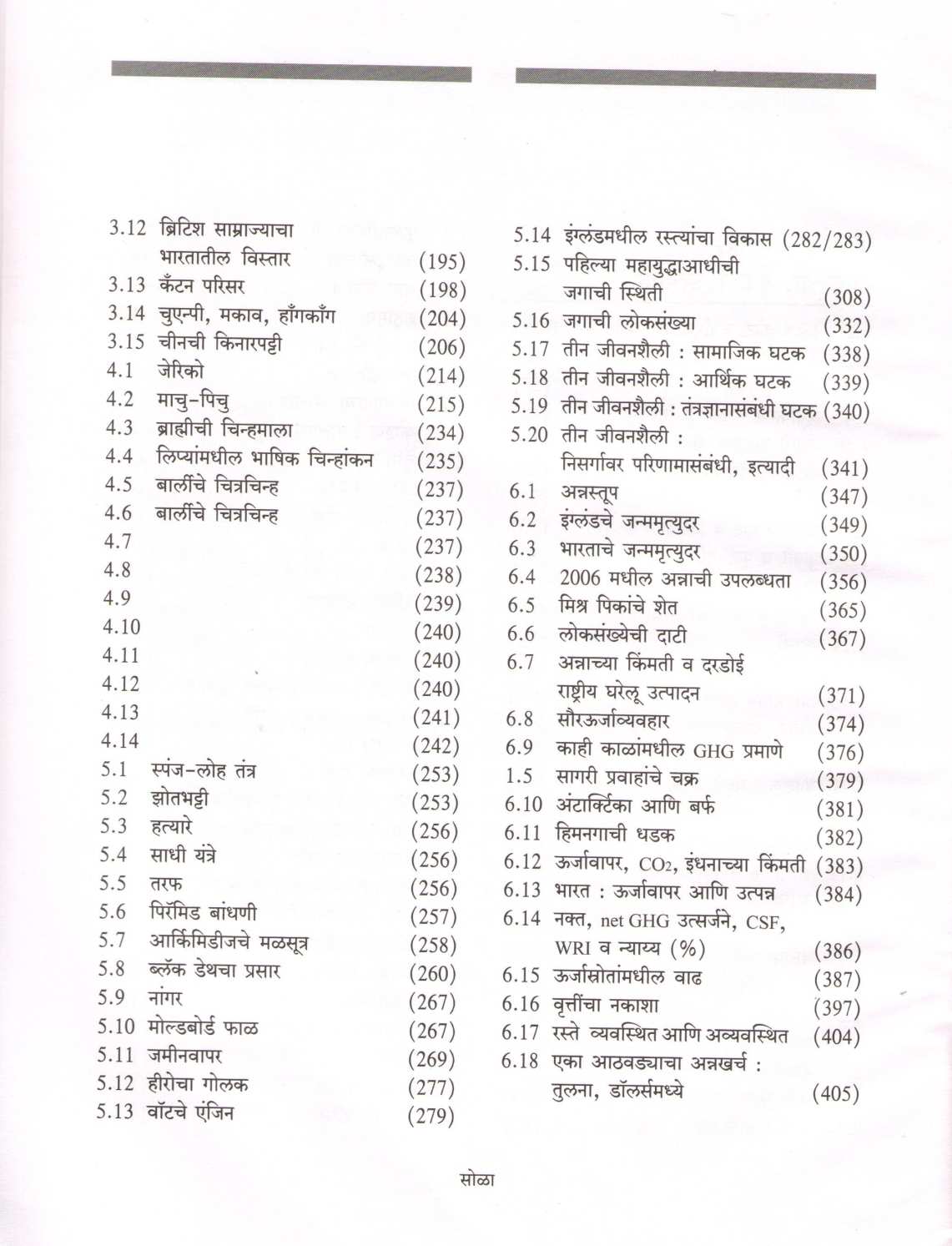 Kahani Manavpranyachi ( कहाणी मानवप्राण्याची ) by Nanda Khare ( नंदा खरे )