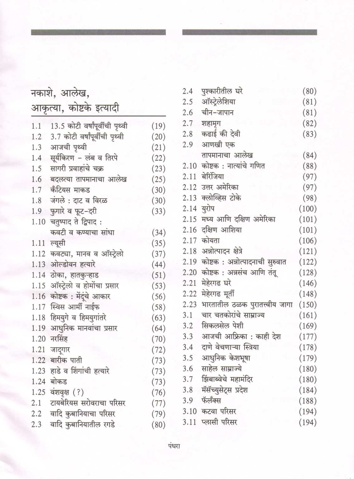 Kahani Manavpranyachi ( कहाणी मानवप्राण्याची ) by Nanda Khare ( नंदा खरे )