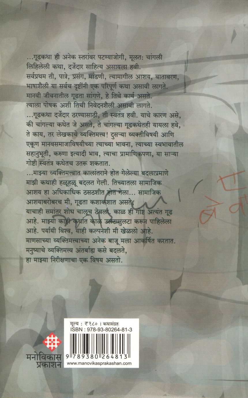 Antarbahya ( अंतर्बाह्य ) by Ratnakar Matkari ( रत्नाकर मतकरी )