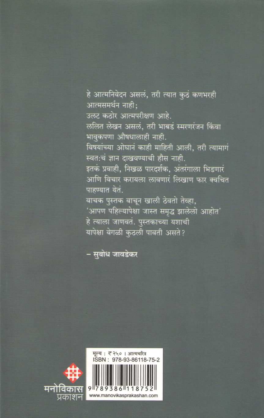 Dagdawar Dagad Vitewar Vit ( दगडावर दगड विटेवर वीट ) by Nanda Khare ( नंदा खरे )