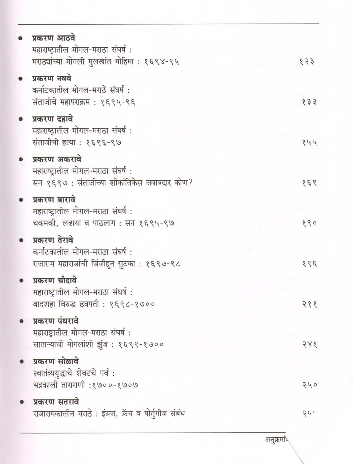 Shivputra Chhatrapati Rajaram ( शिवपुत्र छत्रपती राजाराम ) by Dr. Jaysingrao Pawar ( डॉ. जयसिंगराव पवार )