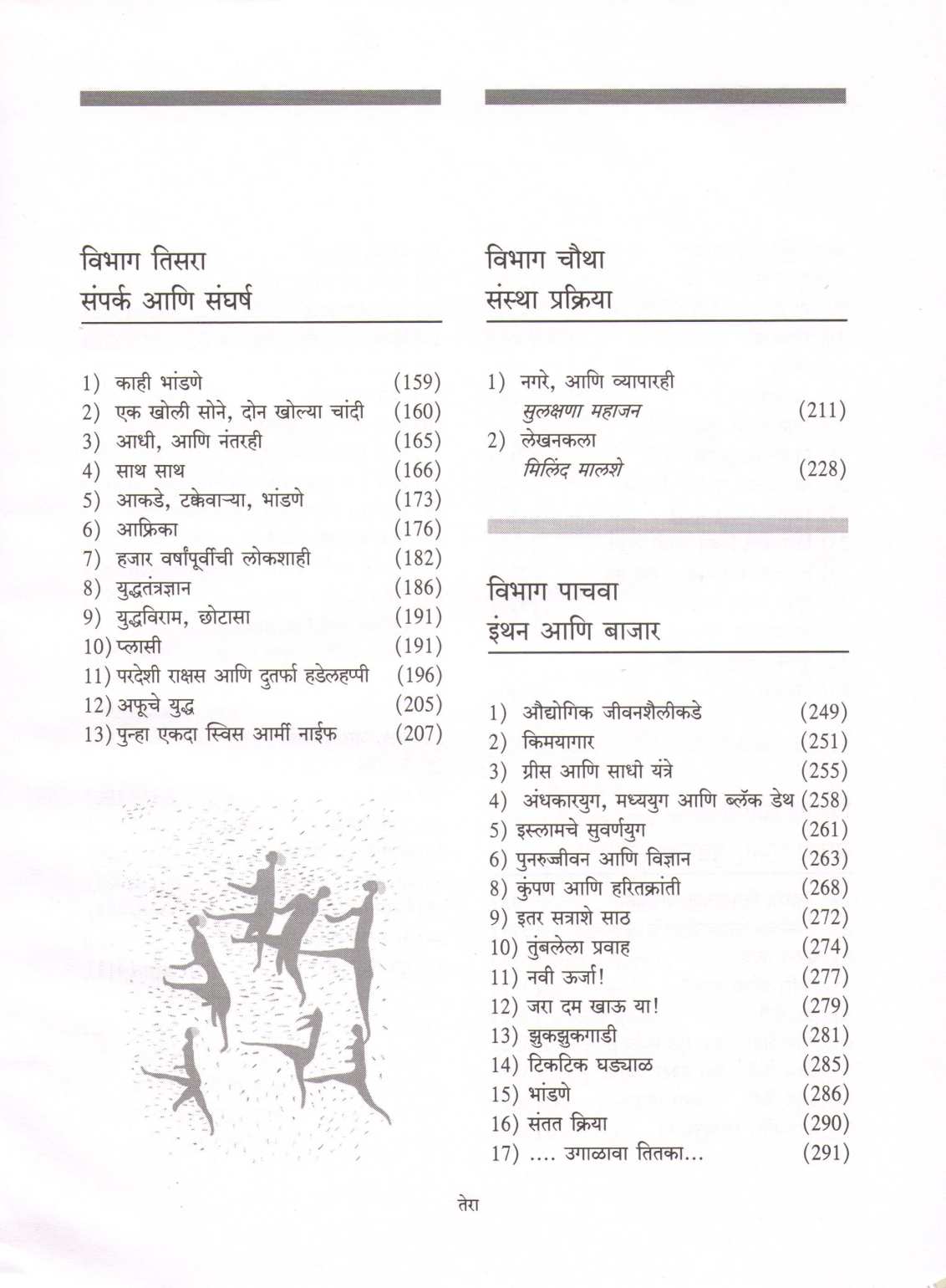 Kahani Manavpranyachi ( कहाणी मानवप्राण्याची ) by Nanda Khare ( नंदा खरे )