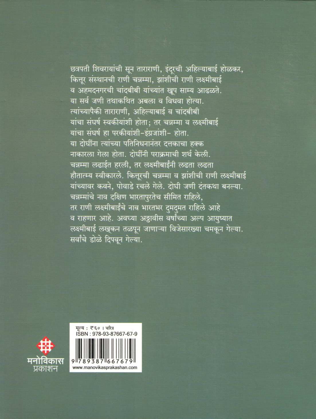Aple Swatantrya Senani : Mardani Zanshiwali ( आपले स्वातंत्र्य सेनानी : मर्दानी झांशीवाली ) by Viththalray Bhat ( विठ्ठलराय भट )