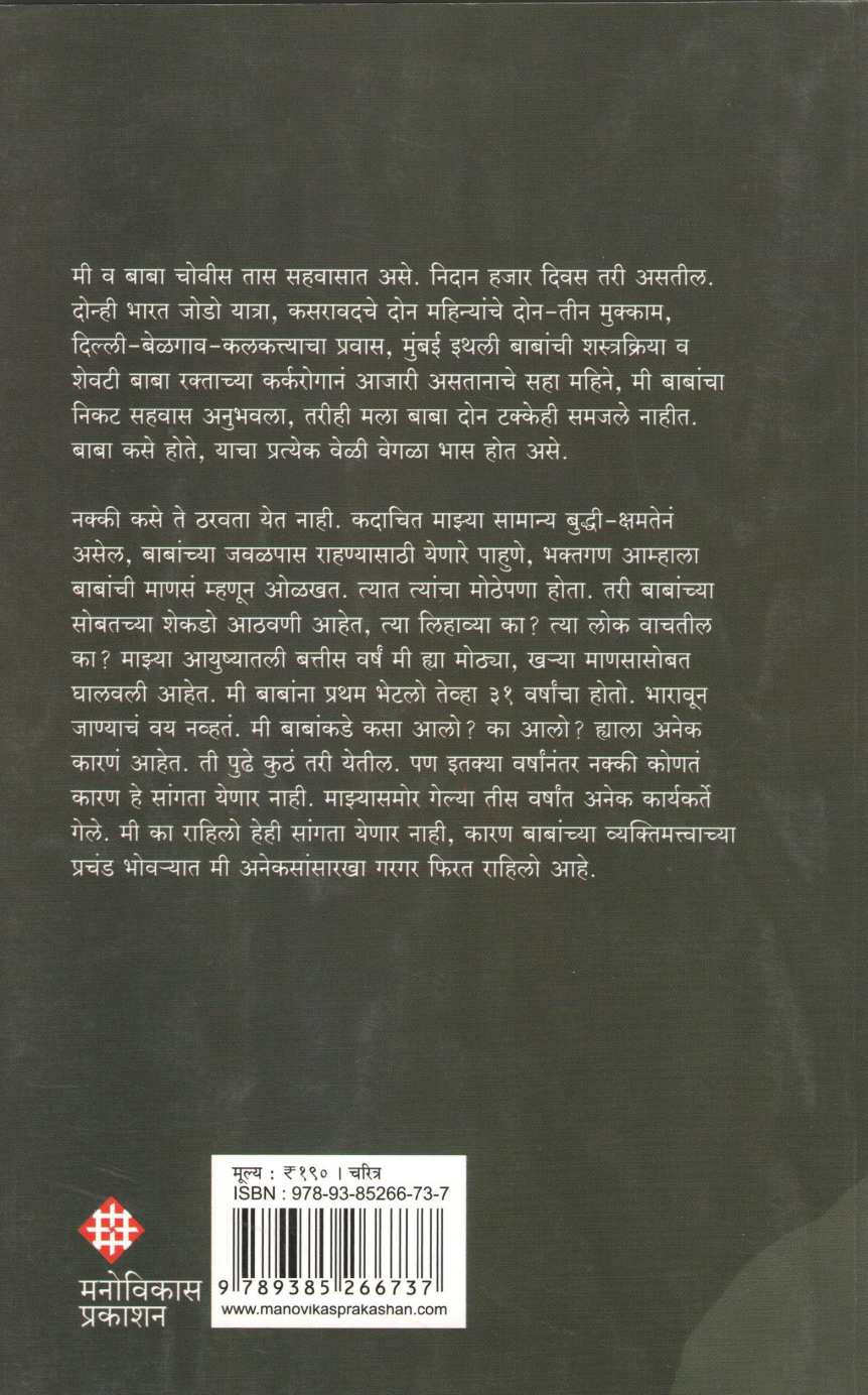 Mala (Na) Kalalele Baba ( मला (न) कळलेले बाबा ) by Vilas Manohar ( विलास मनोहर )