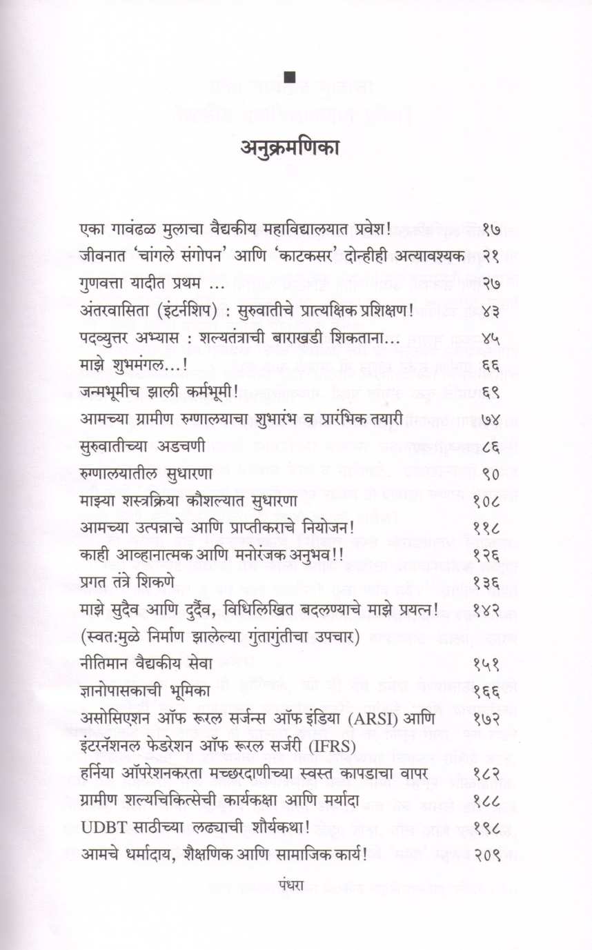 Dondaichyacha Doctor ( दोंडाईच्याचा डॉक्टर ) by Dr. Ravindranath Tongaonkar ( डॉ. रवींद्रनाथ टोणगांवकर )