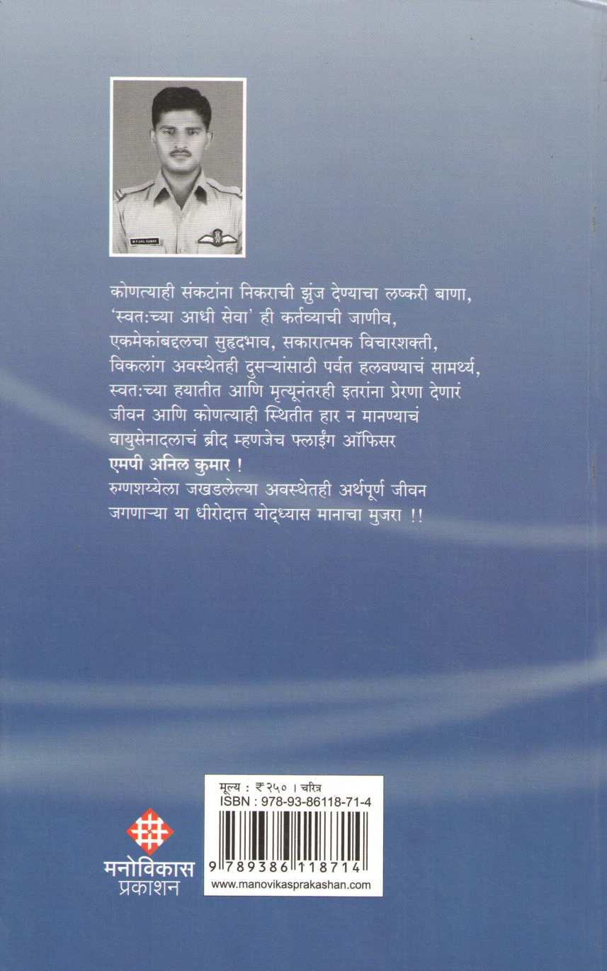 Aprajit ( अपराजित ) by Nitin Sathe ( नितीन साठे )