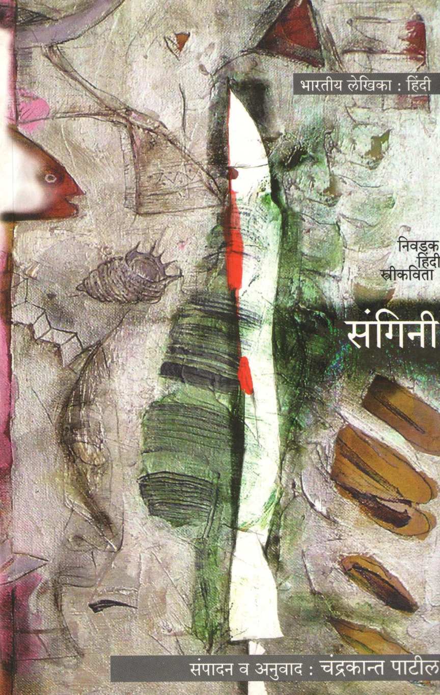 Sangini ( संगिनी ) by Other ( इतर )