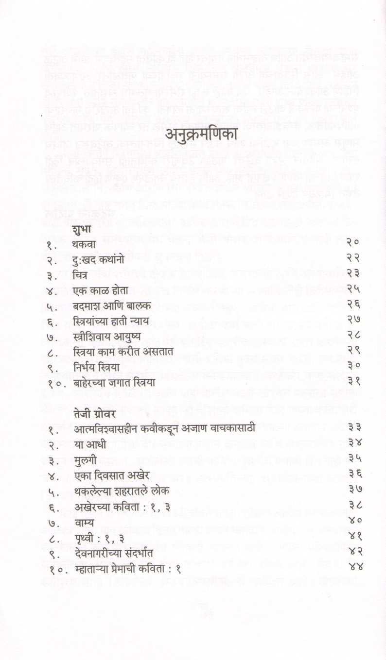 Sangini ( संगिनी ) by Other ( इतर )