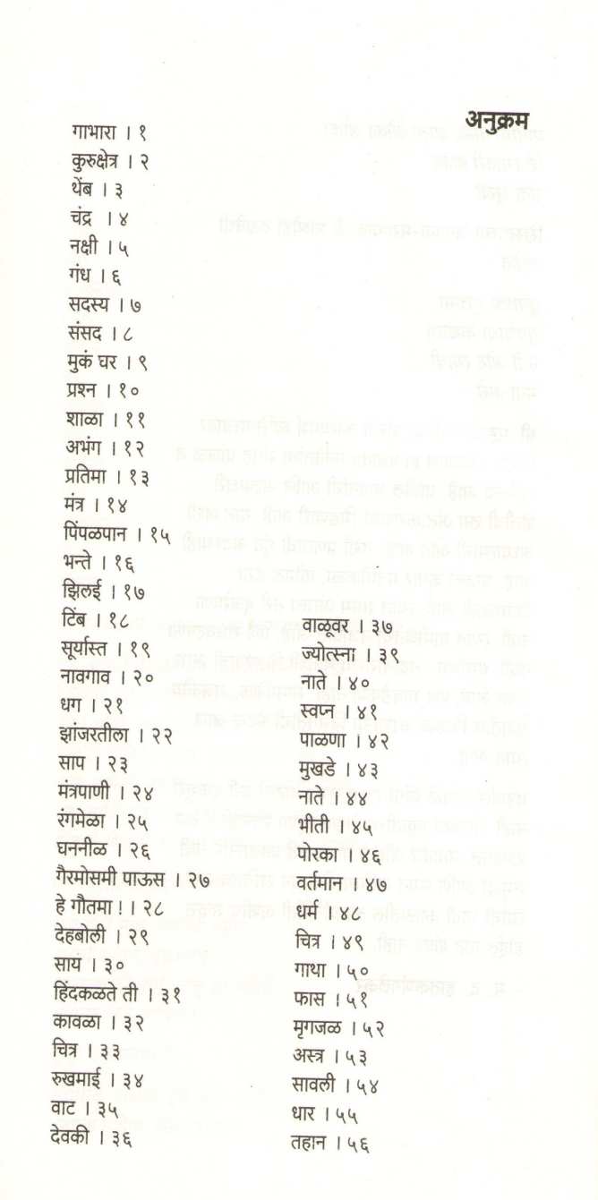 Abhang Ani Anang ( अभंग आणि अनंग ) by Mahavir Jondhale ( महावीर जोंधळे )