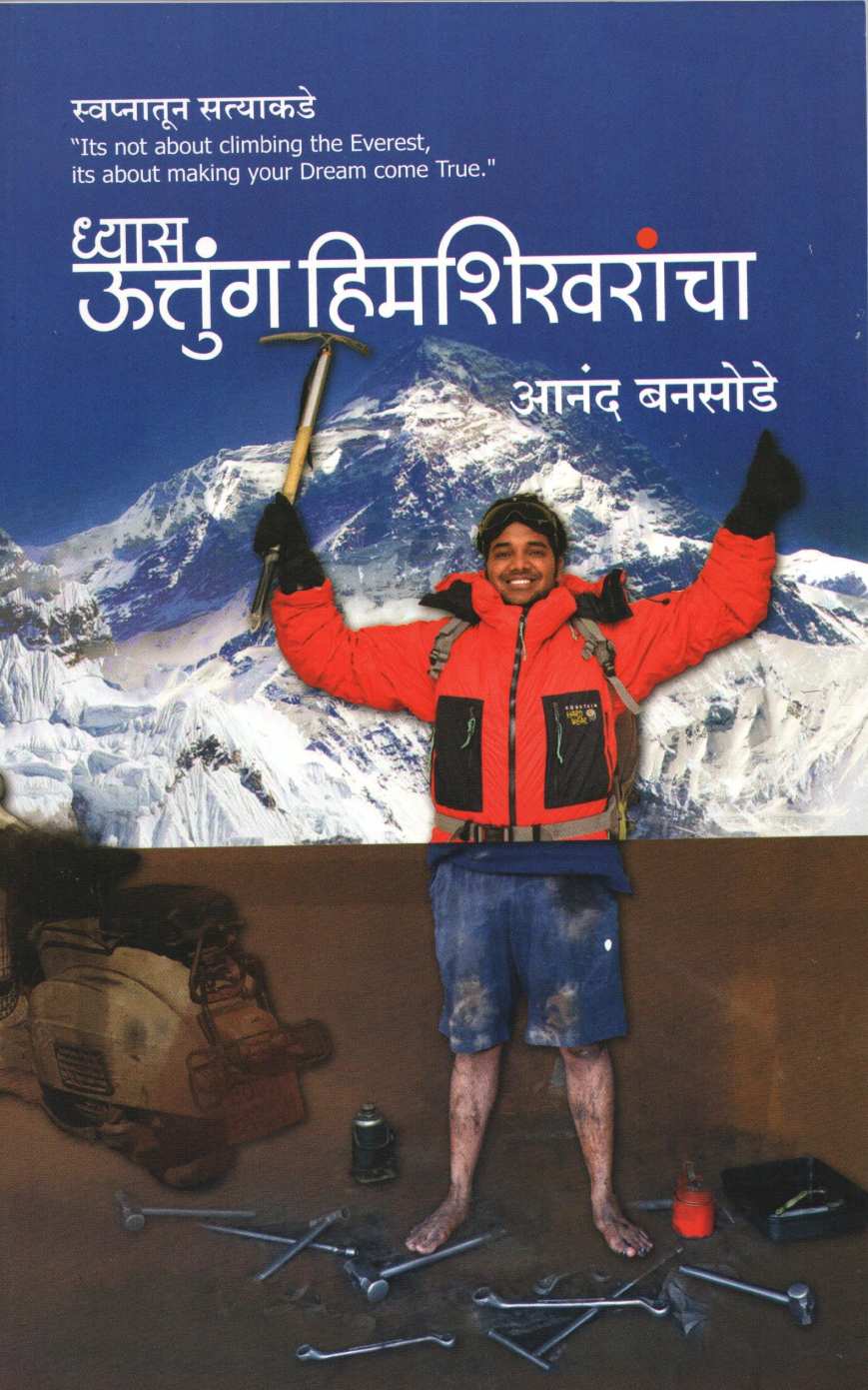 Dhyas Uttung Himshikharancha ( ध्यास उत्तुंग हिमशिखरांचा ) by Anand Bansode ( आनंद बनसोडे )