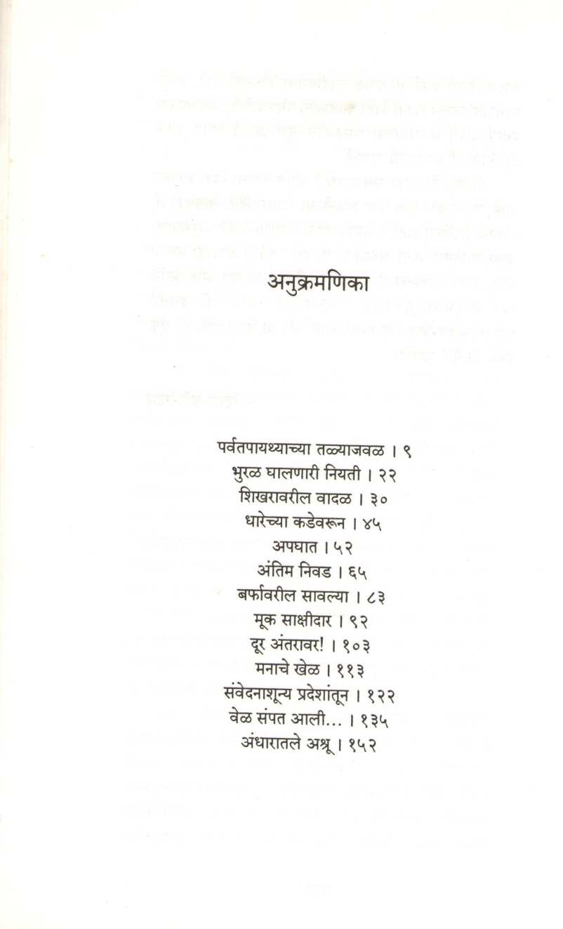 Touching The Void ( टचिंग द व्हाइड ) by Joe Simpson ( ज्यो सिंप्सन )