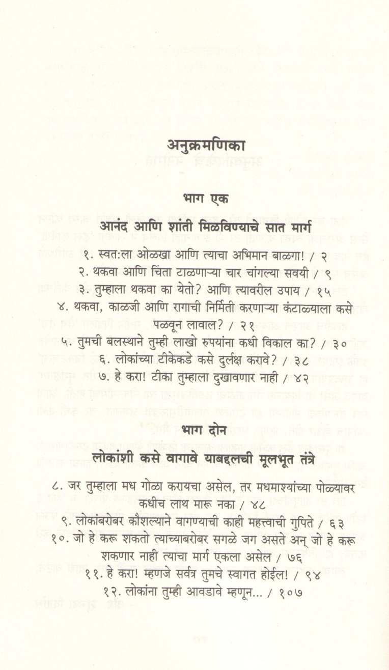 Majet Jaga Ani Anandane Kam Kara ( मजेत जागा आणि आनंदाने काम करा ) by Dale Carnegie ( डेल कार्नेगी )