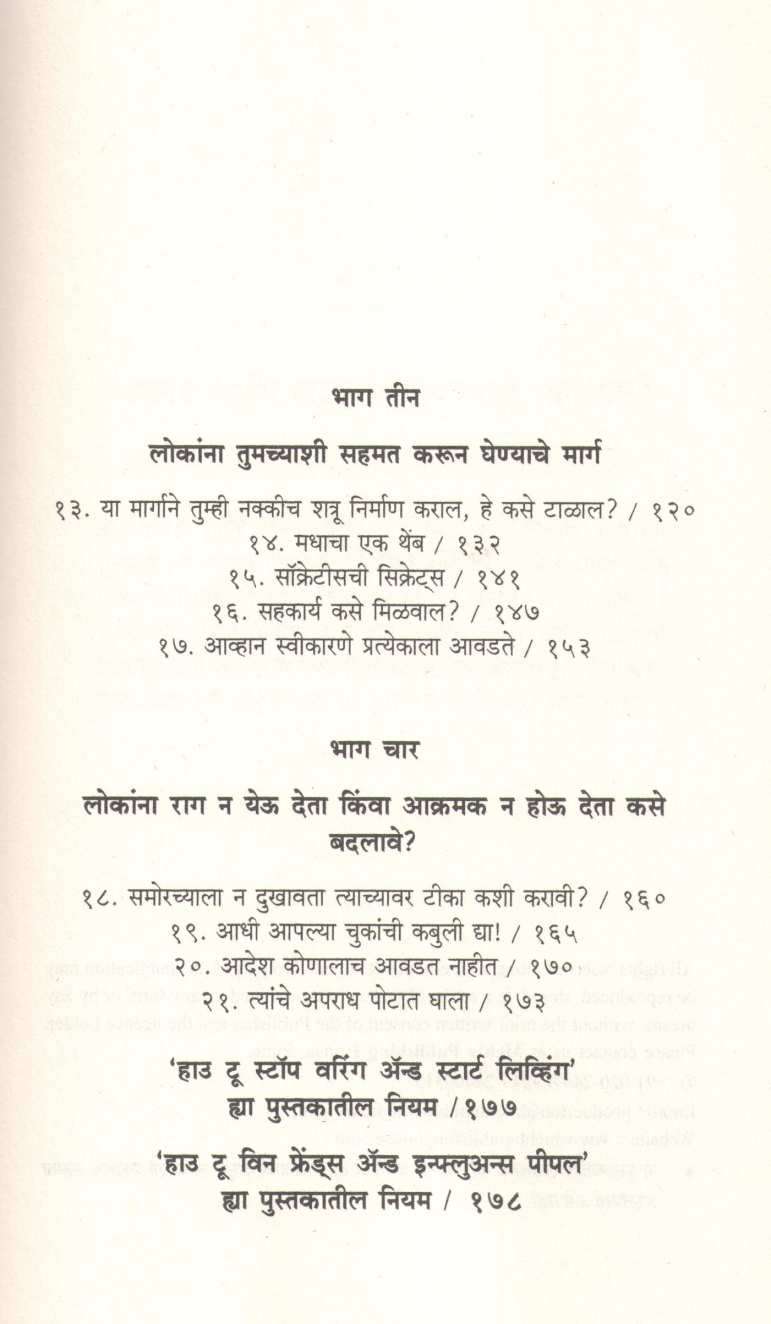 Majet Jaga Ani Anandane Kam Kara ( मजेत जागा आणि आनंदाने काम करा ) by Dale Carnegie ( डेल कार्नेगी )