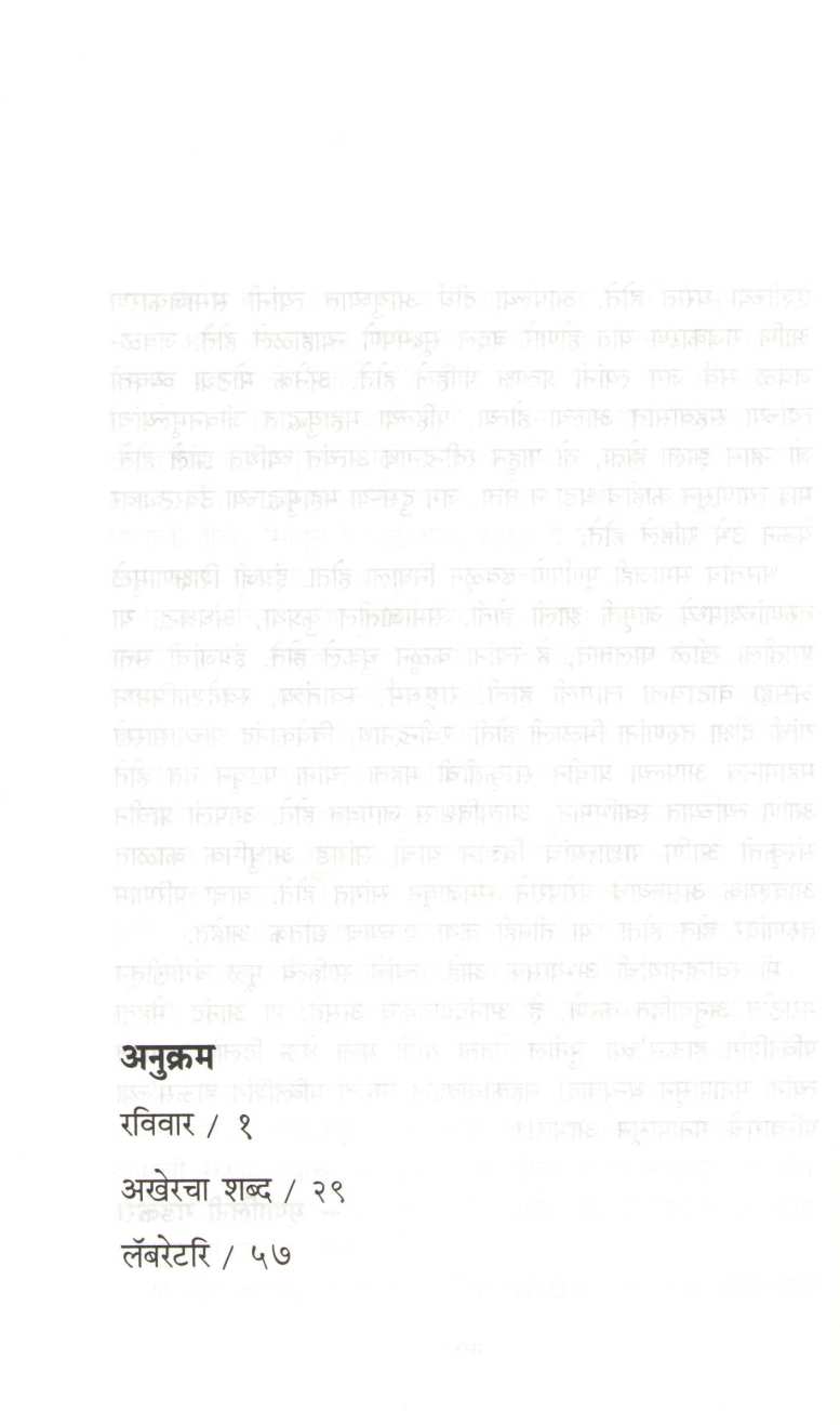 Teen SangatIni ( तीन सांगातिणी ) by Ravindranath Tagore ( रवींद्रनाथ टागोर )