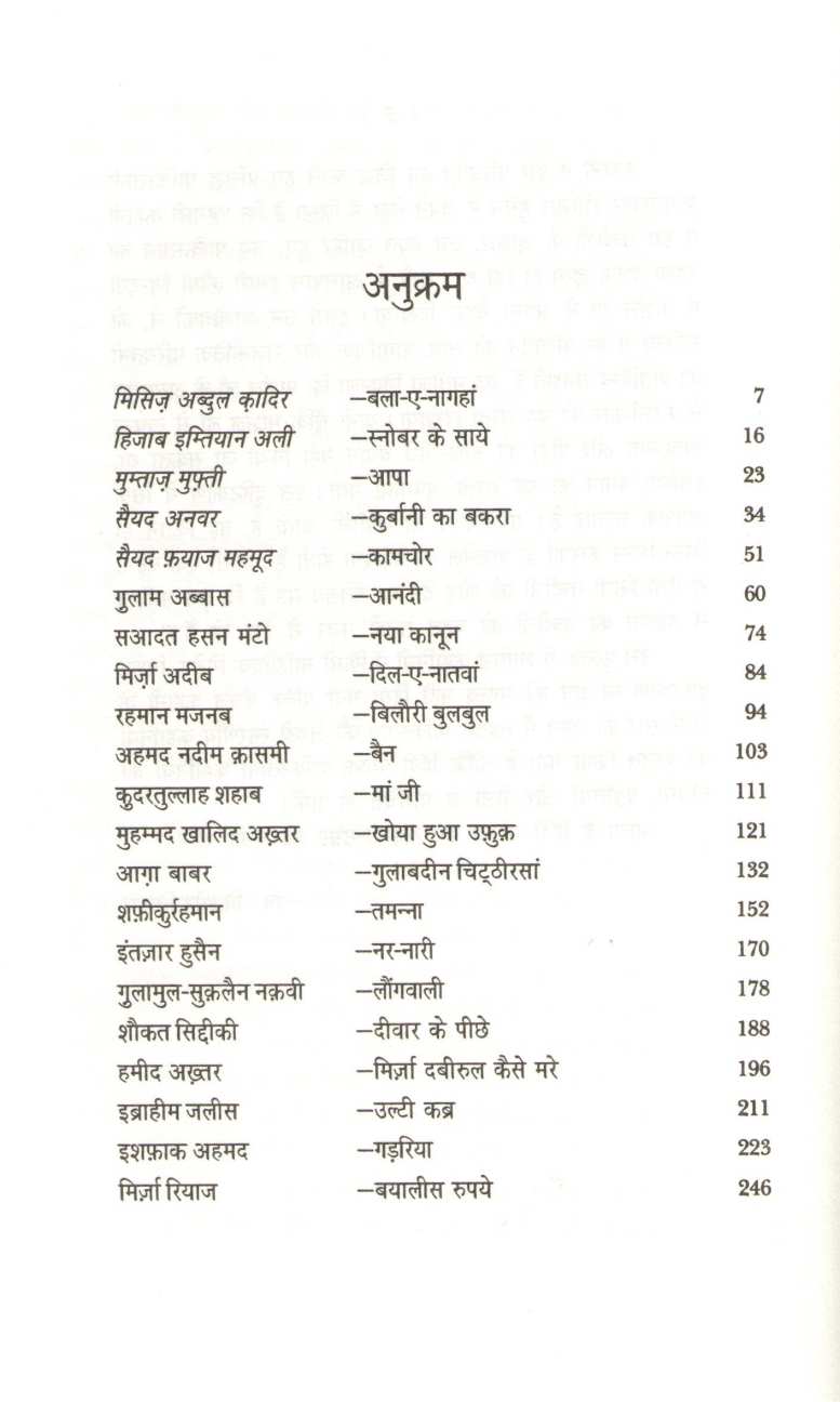 Pakistan Ki Sarvashreshth Urdu Kahaniya ( पाकिस्तान की सर्वश्रेष्ठ उर्दू कहानियाँ ) by Other ( इतर )