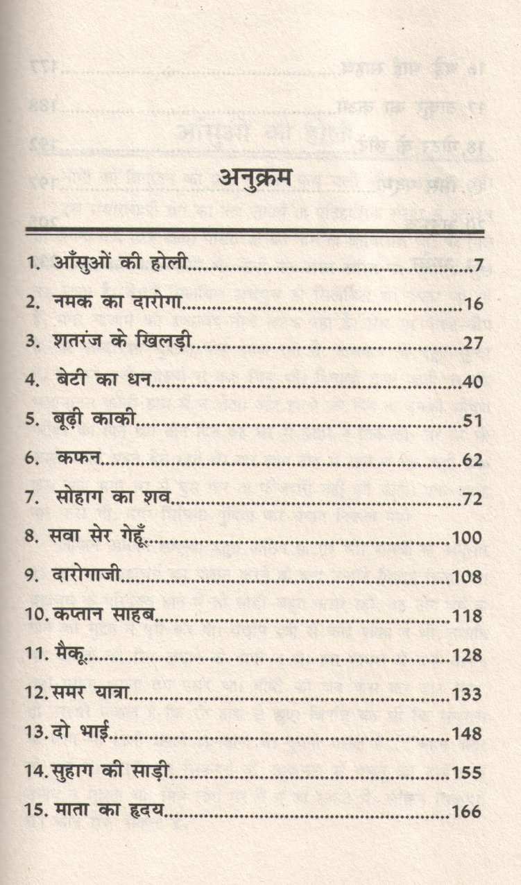 21 Anmol Kahaniya ( २१ अनमोल कहानियां ) by Premchand ( प्रेमचंद )