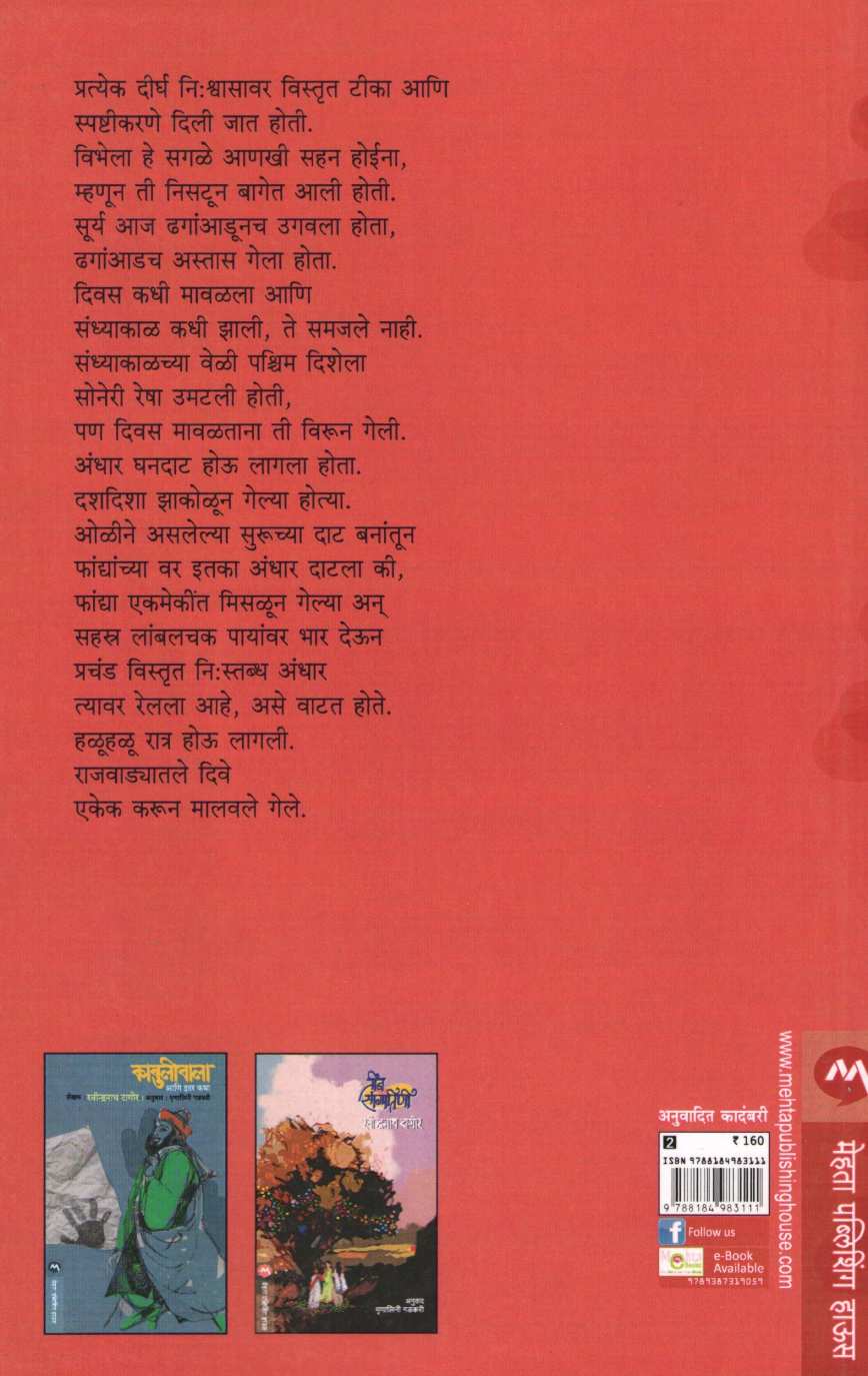 Bauthakuraneer Haat ( बऊठाकुरानीर हाट ) by Ravindranath Tagore ( रवींद्रनाथ टागोर )