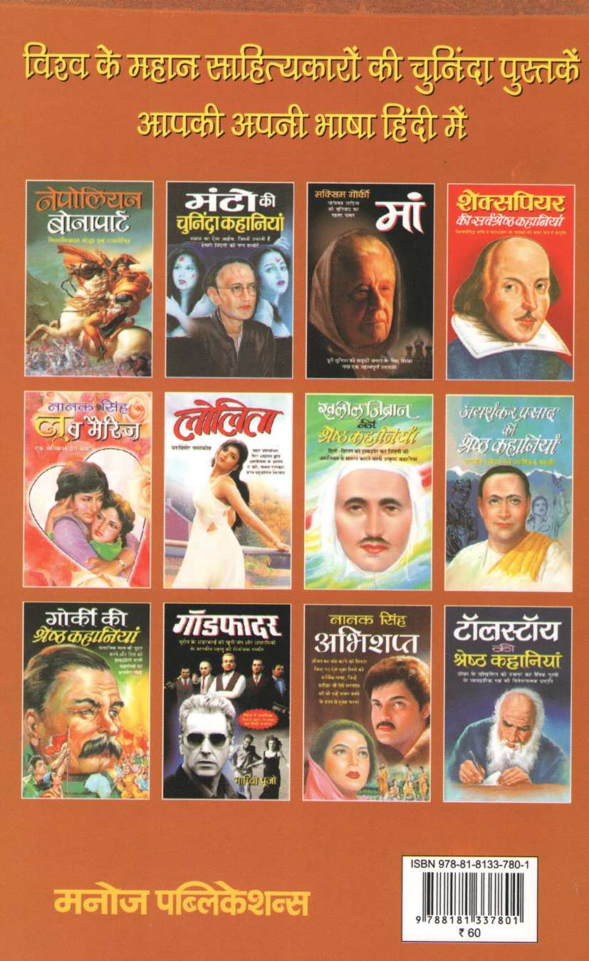 Vishwa Ke Mahan Lekhako Ki Bahucharchit Rachnaye ( विश्व के महान लेखकों की बहुचर्चित रचनाएं ) by Other ( इतर )