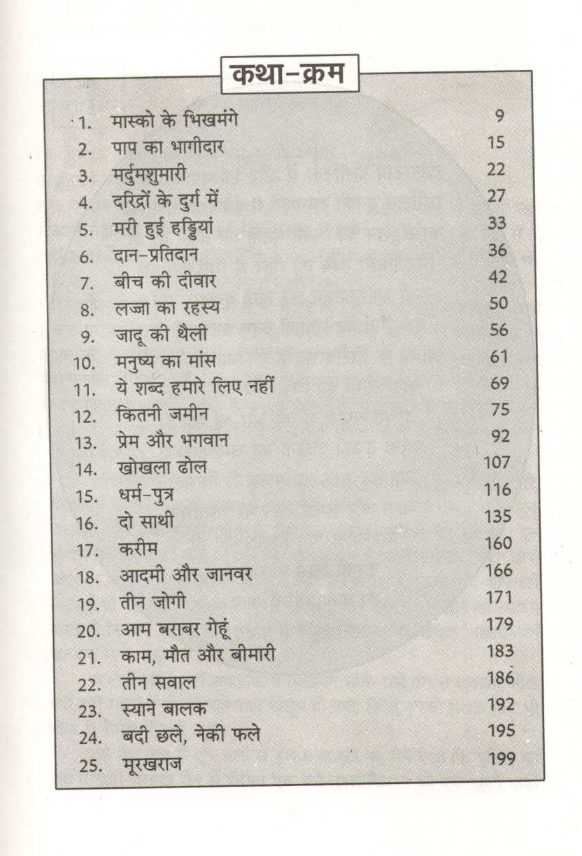 Tolstoy  Ki Shrestha Kahaniyan ( टॉलस्टॉय की श्रेष्ठ कहानियां ) by Tolstoy ( टॉलस्टॉय )