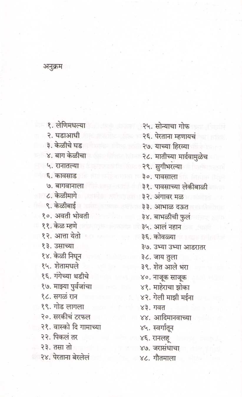 Bhumiche Mardav ( भूमीचे मार्दव ) by Indrajit Bhalerao ( इंद्रजित भालेराव )