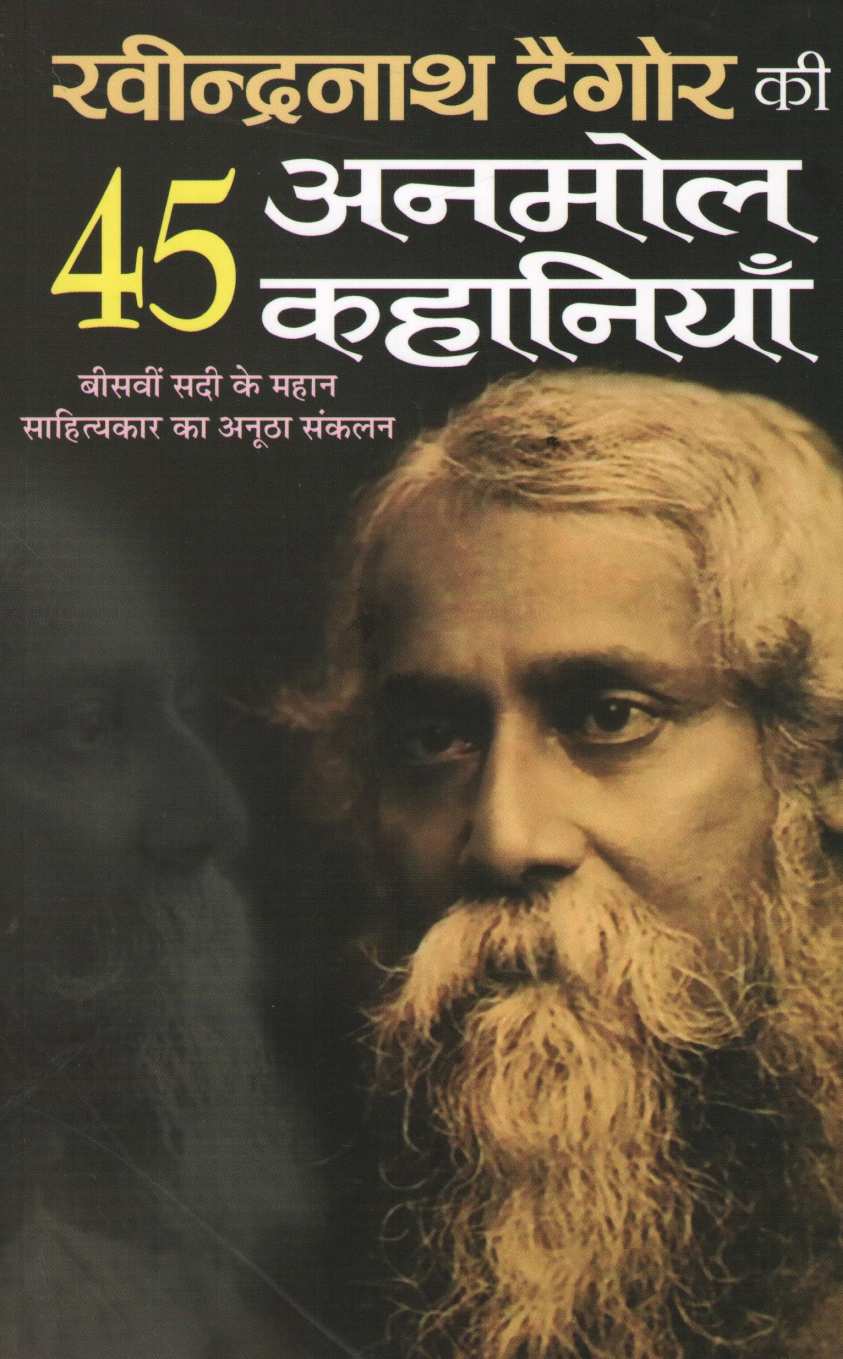 Ravindranath Tagore Ki 45 Anmol Kahaniyan ( रवीन्द्रनाथ टैगोर की ४५ अनमोल कहानियाँ ) by Ravindranath Tagore ( रवींद्रनाथ टागोर )
