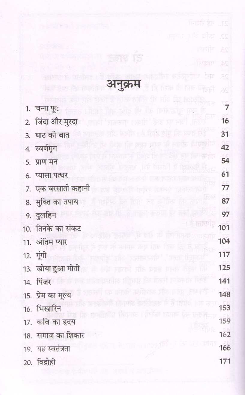 Ravindranath Tagore Ki 45 Anmol Kahaniyan ( रवीन्द्रनाथ टैगोर की ४५ अनमोल कहानियाँ ) by Ravindranath Tagore ( रवींद्रनाथ टागोर )