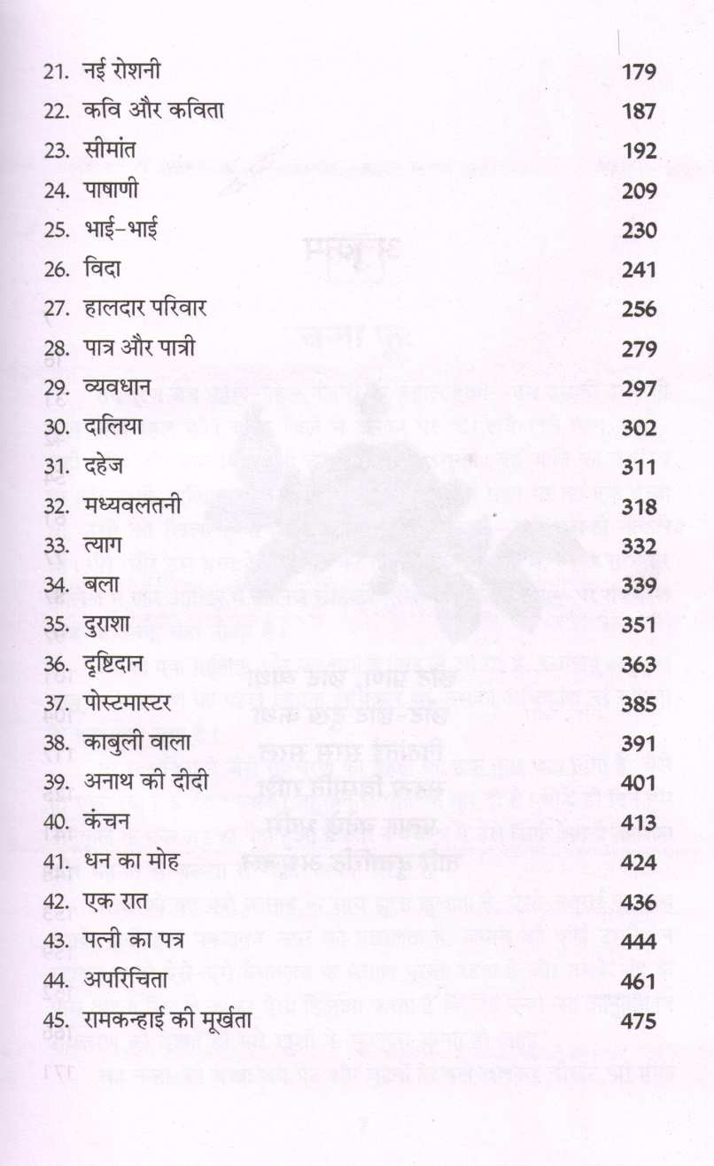 Ravindranath Tagore Ki 45 Anmol Kahaniyan ( रवीन्द्रनाथ टैगोर की ४५ अनमोल कहानियाँ ) by Ravindranath Tagore ( रवींद्रनाथ टागोर )