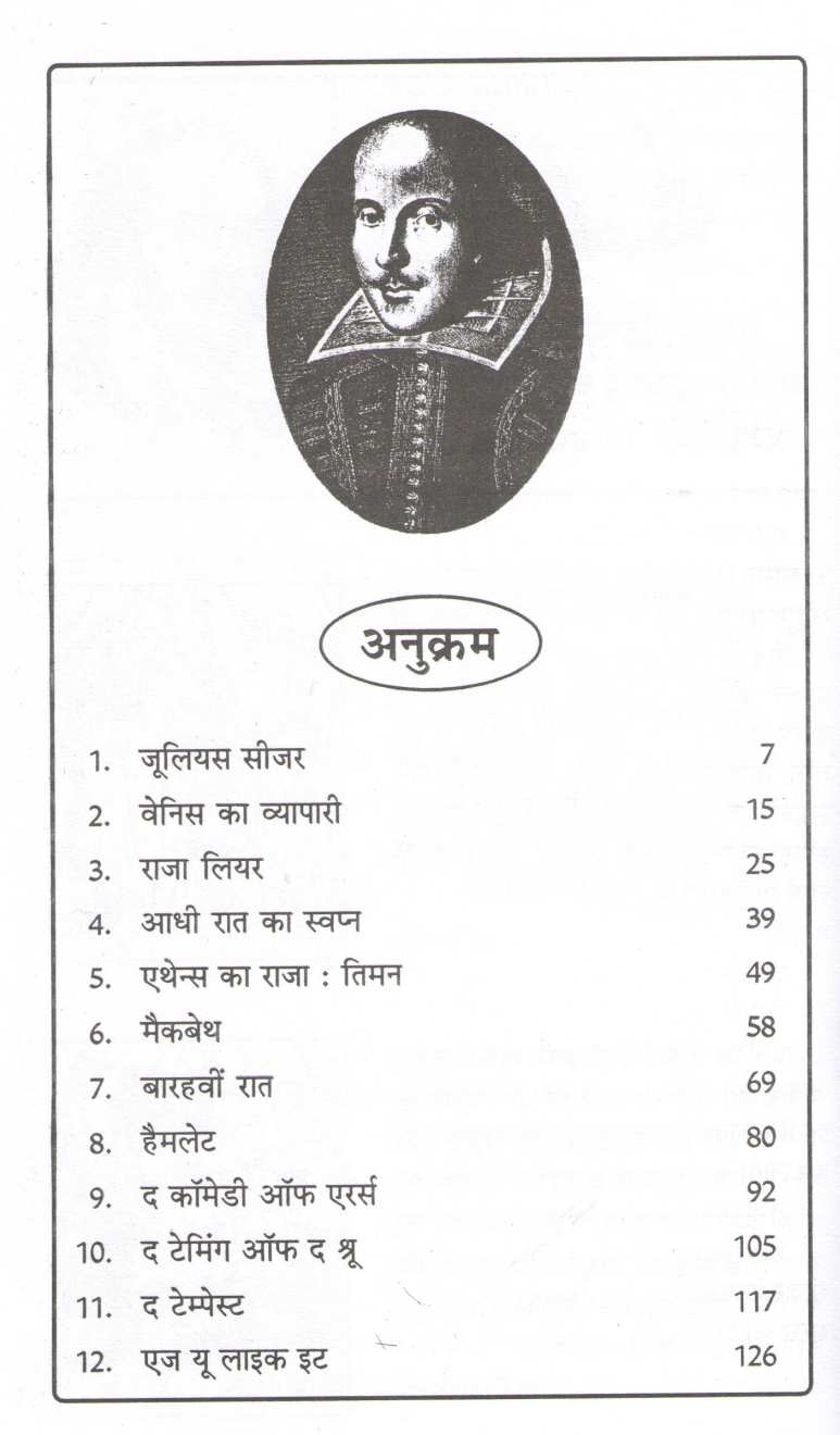 Shakespeare Ki Sarvashreshtha Kahaniyan ( शेक्सपियर की सर्वश्रेष्ठ कहानियां ) by William Shakespeare ( विल्यम शेक्सपिअर )