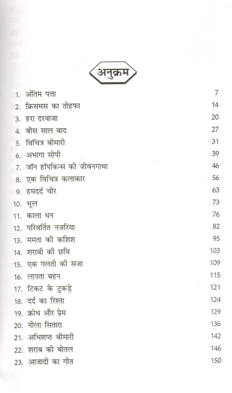 O Henry Ki Vishwavikhyat Kahaniyan ( ओ हेनरी की विश्वविख्यात कहानियां ) by O. Henry ( ओ. हेनरी )