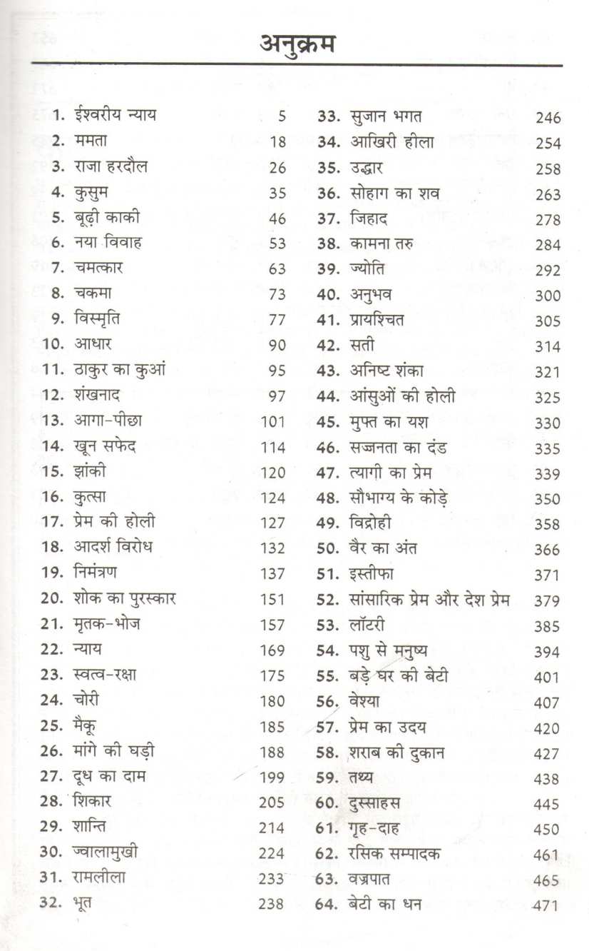 Premchand Ki Sampurna Kahaniya : Mansarovar (Part 2) ( प्रेमचंद की संपूर्ण कहानियां मानसरोवर  (भाग २) ) by Premchand ( प्रेमचंद )