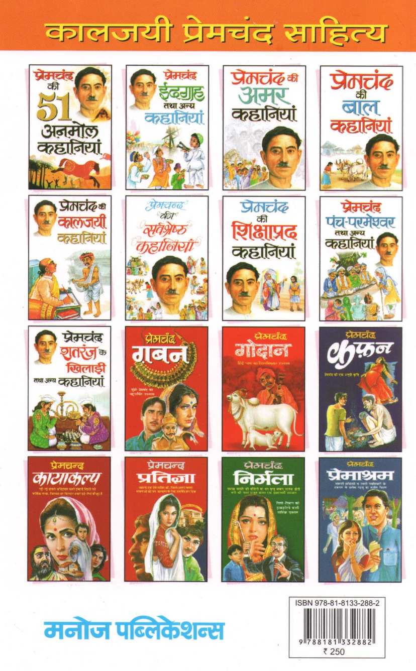 Premchand Ki Sampurna Kahaniya : Mansarovar (Part 2) ( प्रेमचंद की संपूर्ण कहानियां मानसरोवर  (भाग २) ) by Premchand ( प्रेमचंद )