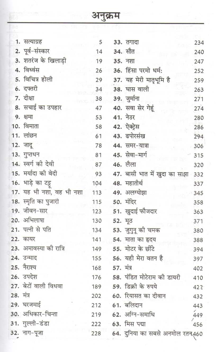 Premchand Ki Sampurna Kahaniya : Mansarovar  (Part 1) ( प्रेमचंद की संपूर्ण कहानियां : मानसरोवर  (भाग १) ) by Premchand ( प्रेमचंद )