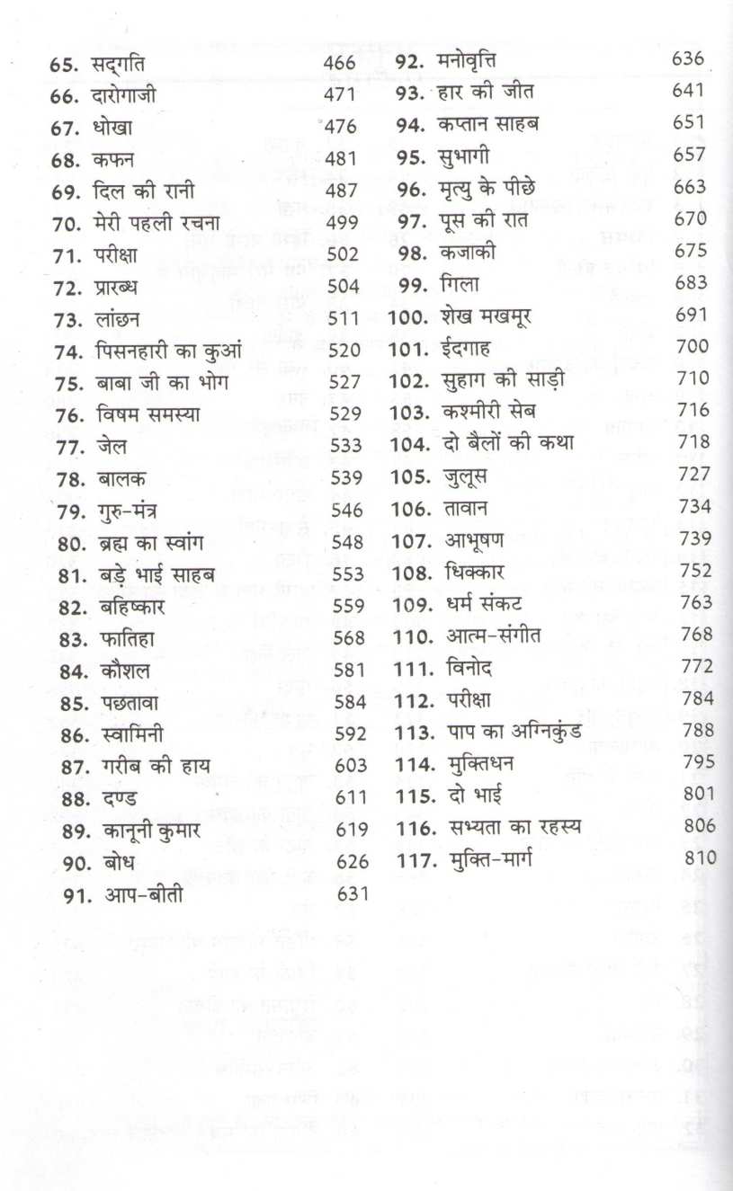 Premchand Ki Sampurna Kahaniya : Mansarovar  (Part 1) ( प्रेमचंद की संपूर्ण कहानियां : मानसरोवर  (भाग १) ) by Premchand ( प्रेमचंद )