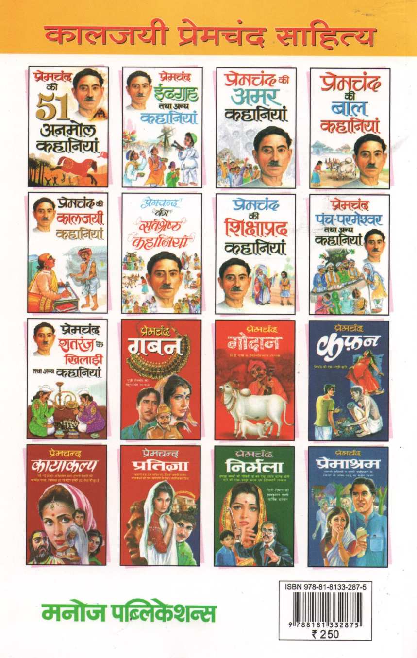 Premchand Ki Sampurna Kahaniya : Mansarovar  (Part 1) ( प्रेमचंद की संपूर्ण कहानियां : मानसरोवर  (भाग १) ) by Premchand ( प्रेमचंद )