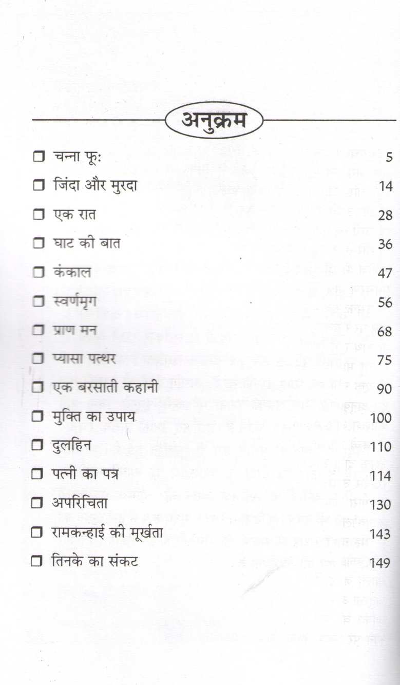 Ravindranath Tegore Ki Shreshtha Kahaniyan ( रवीन्द्रनाथ टैगोर की श्रेष्ठ कहानियाँ ) by Ravindranath Tagore ( रवींद्रनाथ टागोर )