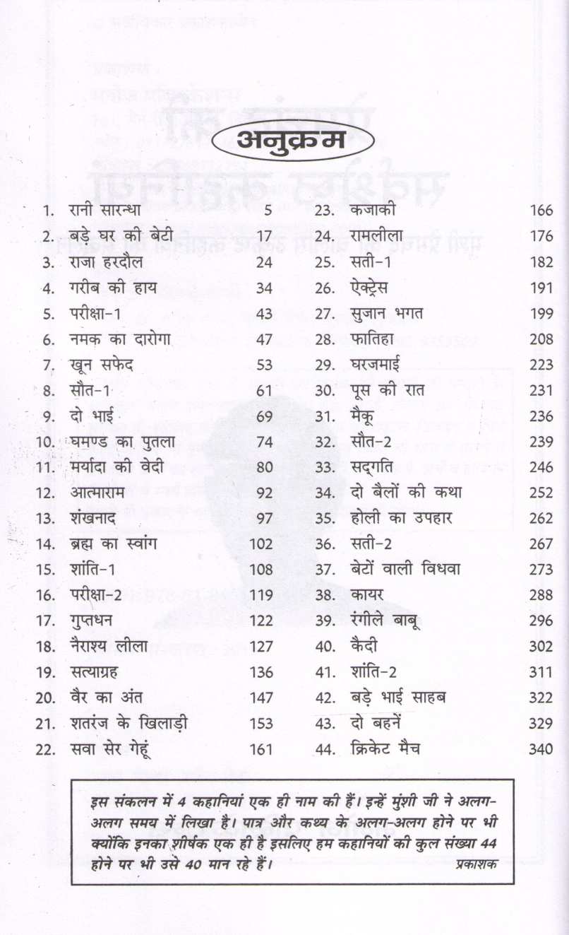 Premchand Ki Sarvashreshtha Kahaniya ( प्रेमचन्द की सर्वश्रेष्ठ कहानियां ) by Premchand ( प्रेमचंद )
