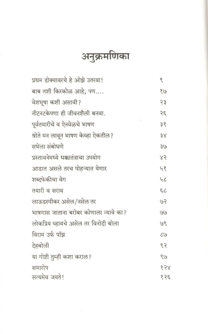 Prabhavi Bhashankala ( प्रभावी भाषणकला ) by Ravindra Desai ( रवींद्र देसाई )