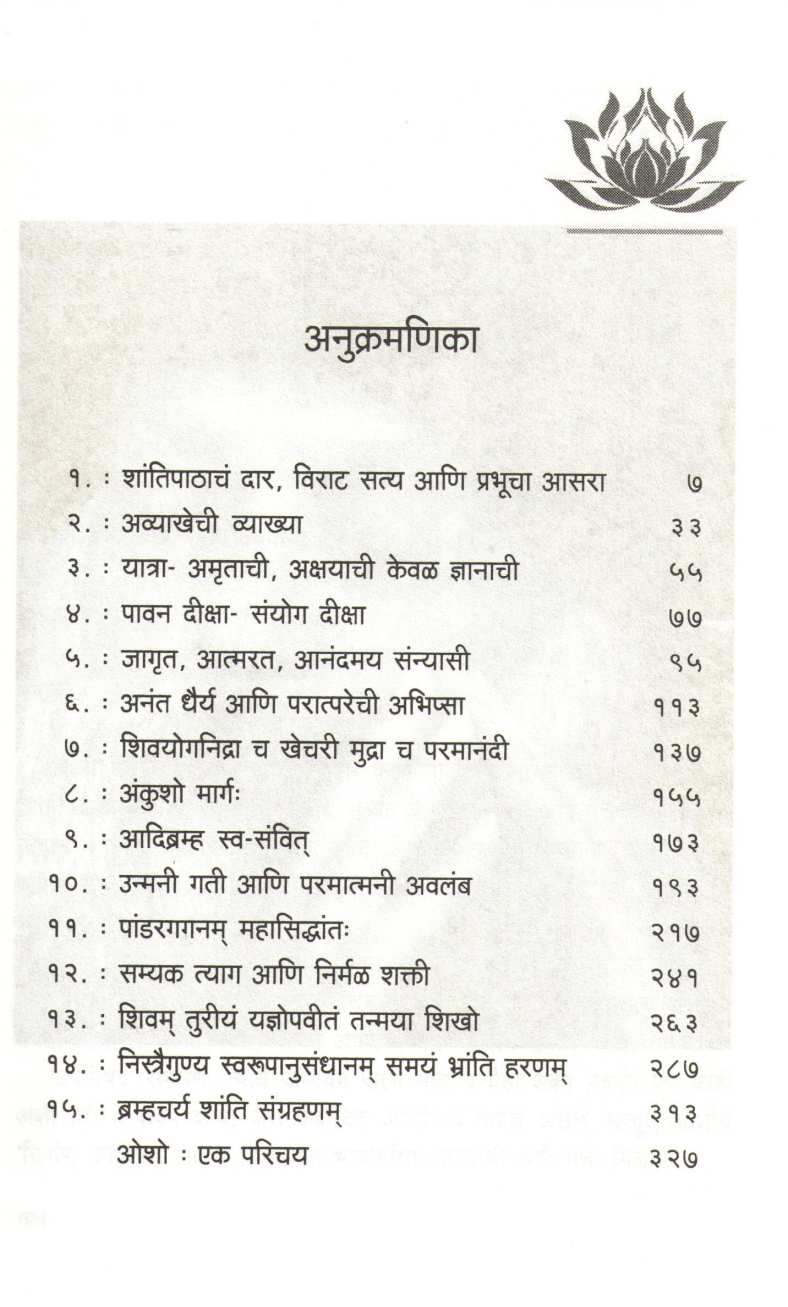 Nirvan Upanishad ( निर्वाण उपनिषद ) by Osho ( ओशो )