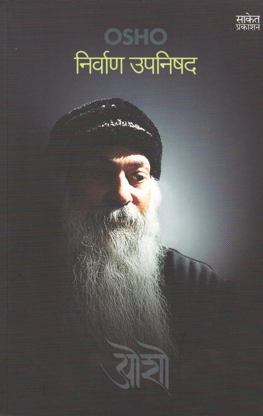 Nirvan Upanishad ( निर्वाण उपनिषद ) by Osho ( ओशो )