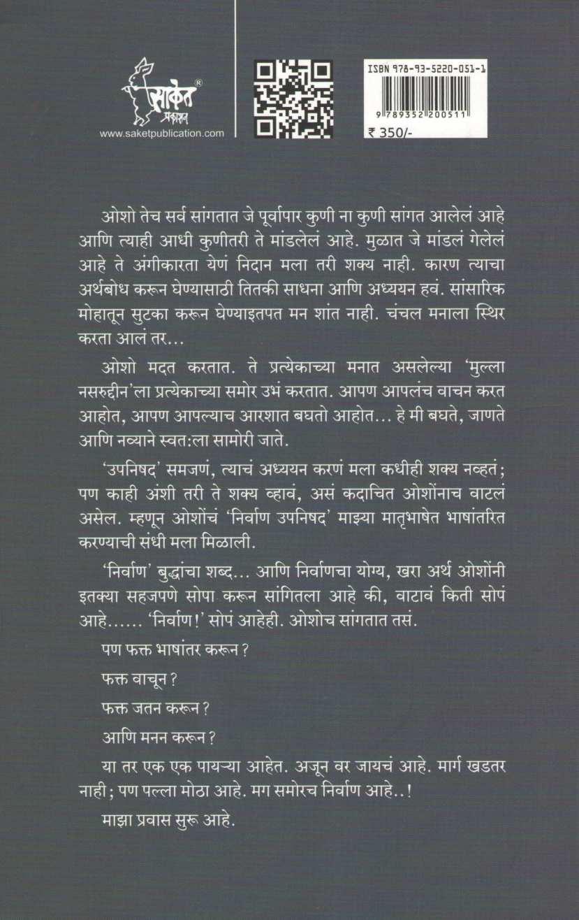 Nirvan Upanishad ( निर्वाण उपनिषद ) by Osho ( ओशो )