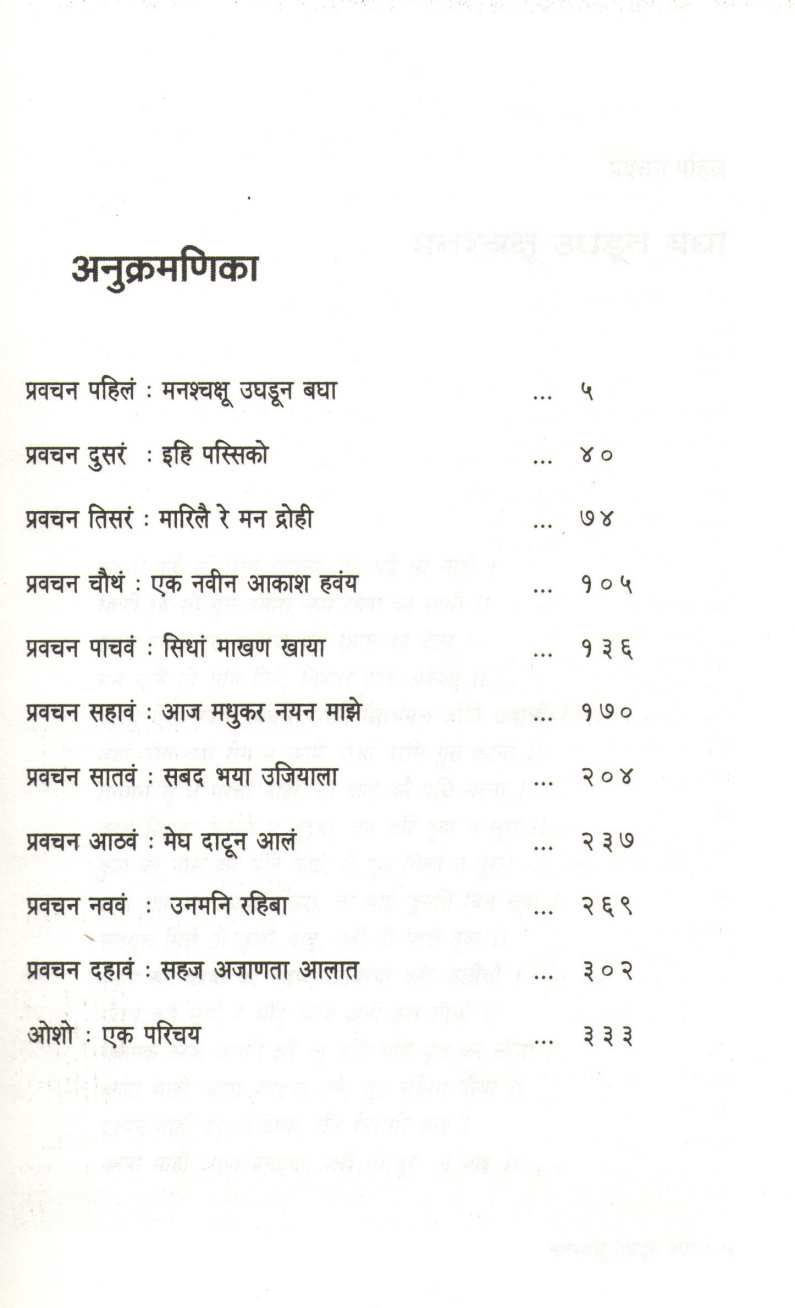 Marau Hai Jogi Marau ( मरौ हे जोगी मरौ ) by Osho ( ओशो )