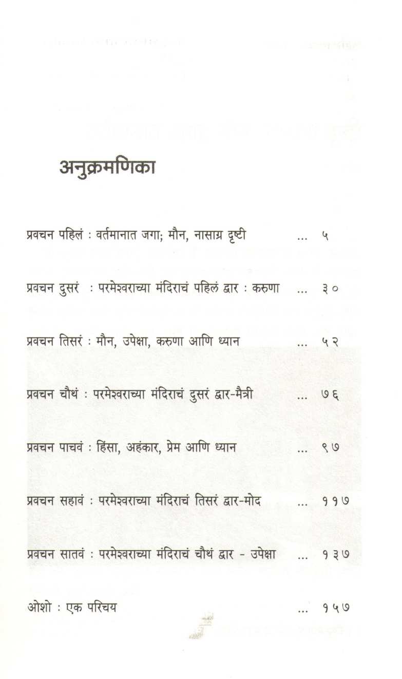 Parmeshwarachya Paywata ( परमेश्वराच्या पायवाटा ) by Osho ( ओशो )