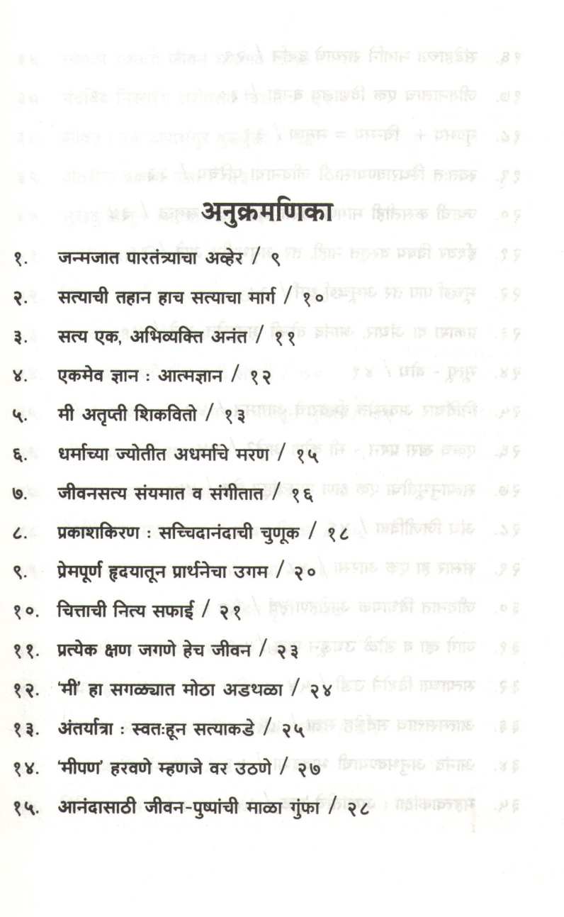 Path Pradeep ( पथ प्रदीप ) by Osho ( ओशो )