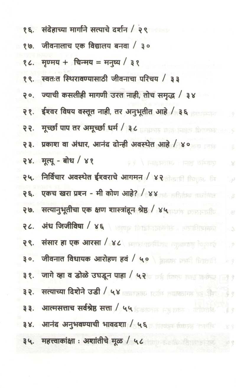 Path Pradeep ( पथ प्रदीप ) by Osho ( ओशो )