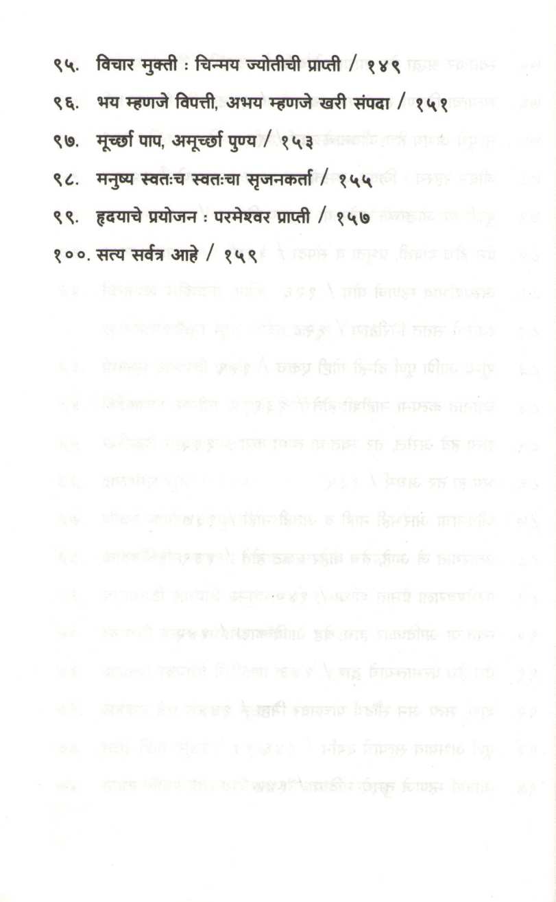 Path Pradeep ( पथ प्रदीप ) by Osho ( ओशो )
