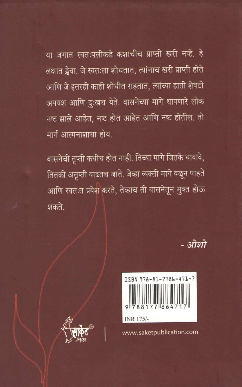 Path Pradeep ( पथ प्रदीप ) by Osho ( ओशो )