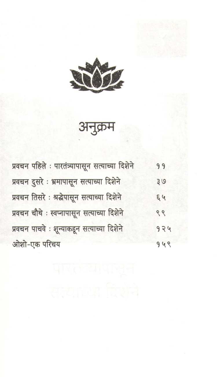 Satyacha Shodh ( सत्याचा शोध ) by Osho ( ओशो )
