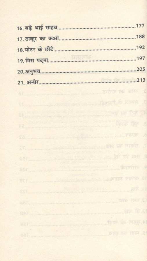 21 Anmol Kahaniya ( २१ अनमोल कहानियां ) by Premchand ( प्रेमचंद )