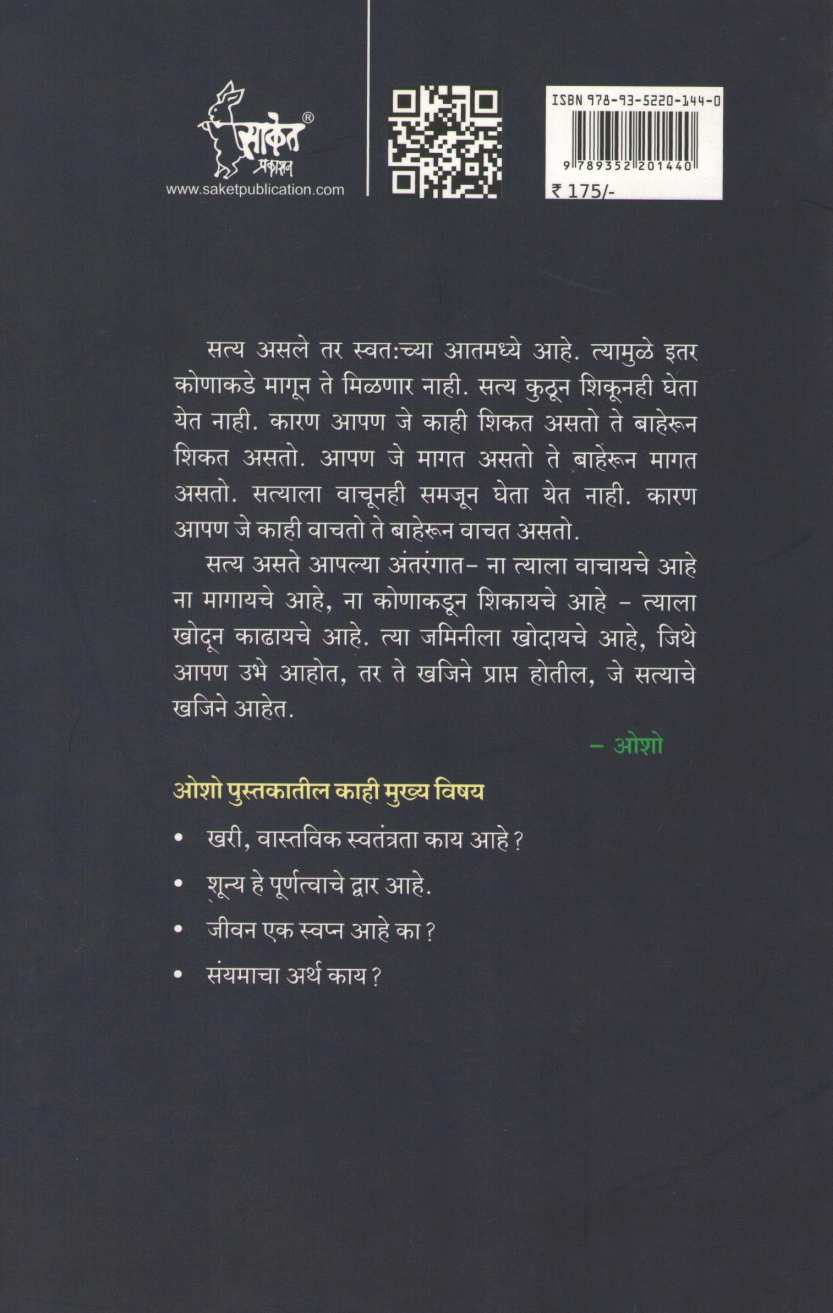 Satyacha Shodh ( सत्याचा शोध ) by Osho ( ओशो )