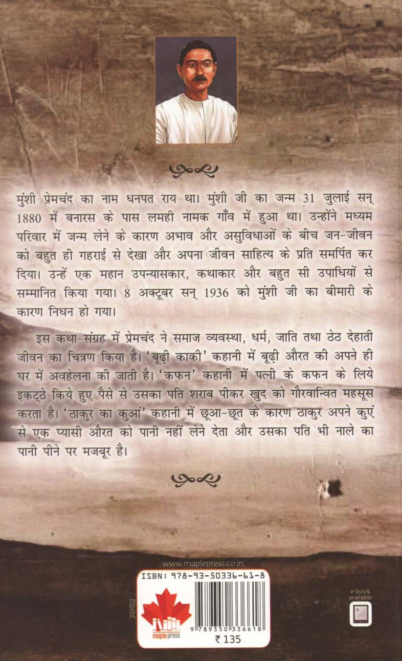 21 Anmol Kahaniya ( २१ अनमोल कहानियां ) by Premchand ( प्रेमचंद )